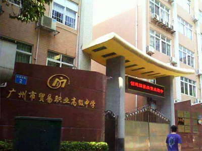 广州市贸易职业高级中学护眼灯改造