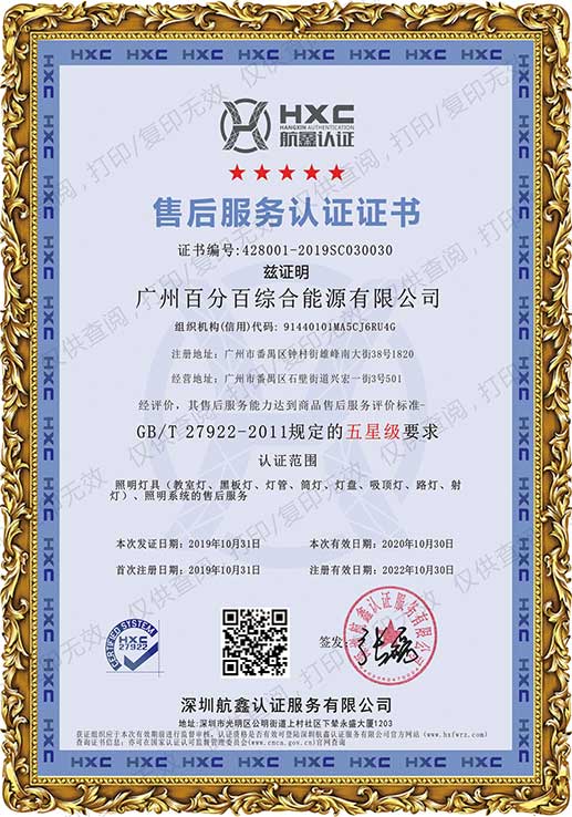 五星级售后服务认证证书