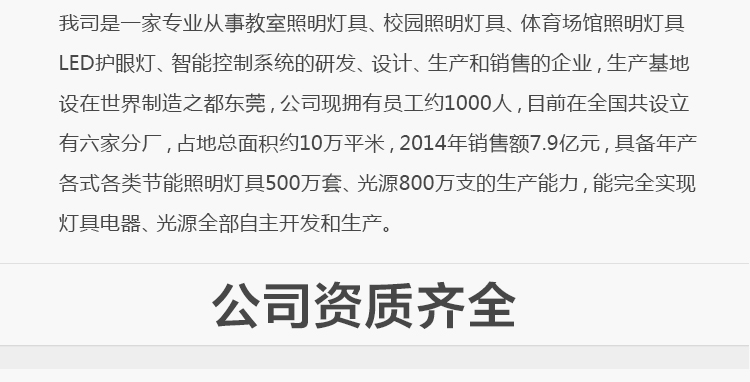 我司提供一站式教育照明解决方案： 1、免费协助指导勘察设计（只要来咨询） 2、免费评估照明环境（根据标准，测试照明环境） 3、产品供应（我司为专业教育照明产品制造商，优于国家标准。） 4、免费提供灯光照明设计图纸（包括照明照度参数，灯光设计效果） 5、免费提供灯具施工安装图纸（包括灯具/电线产品参数，线路安装图纸及要求） 6、全国范围内专业团队施工安装（团队专业，已安装学校500所以上） 7、包验收和包第三方检测通过（须依据我司提供图纸施工） 8、免费提供三年质保（三年质保，有任何问题，及时解决）