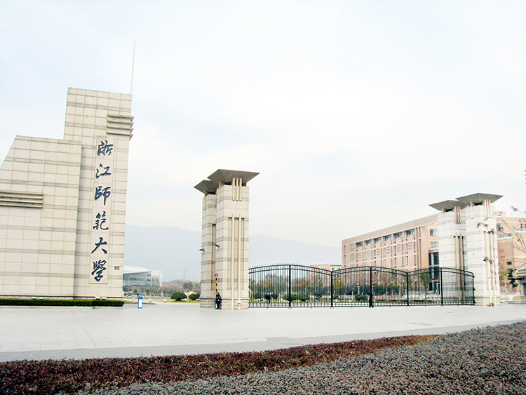 浙江师范大学