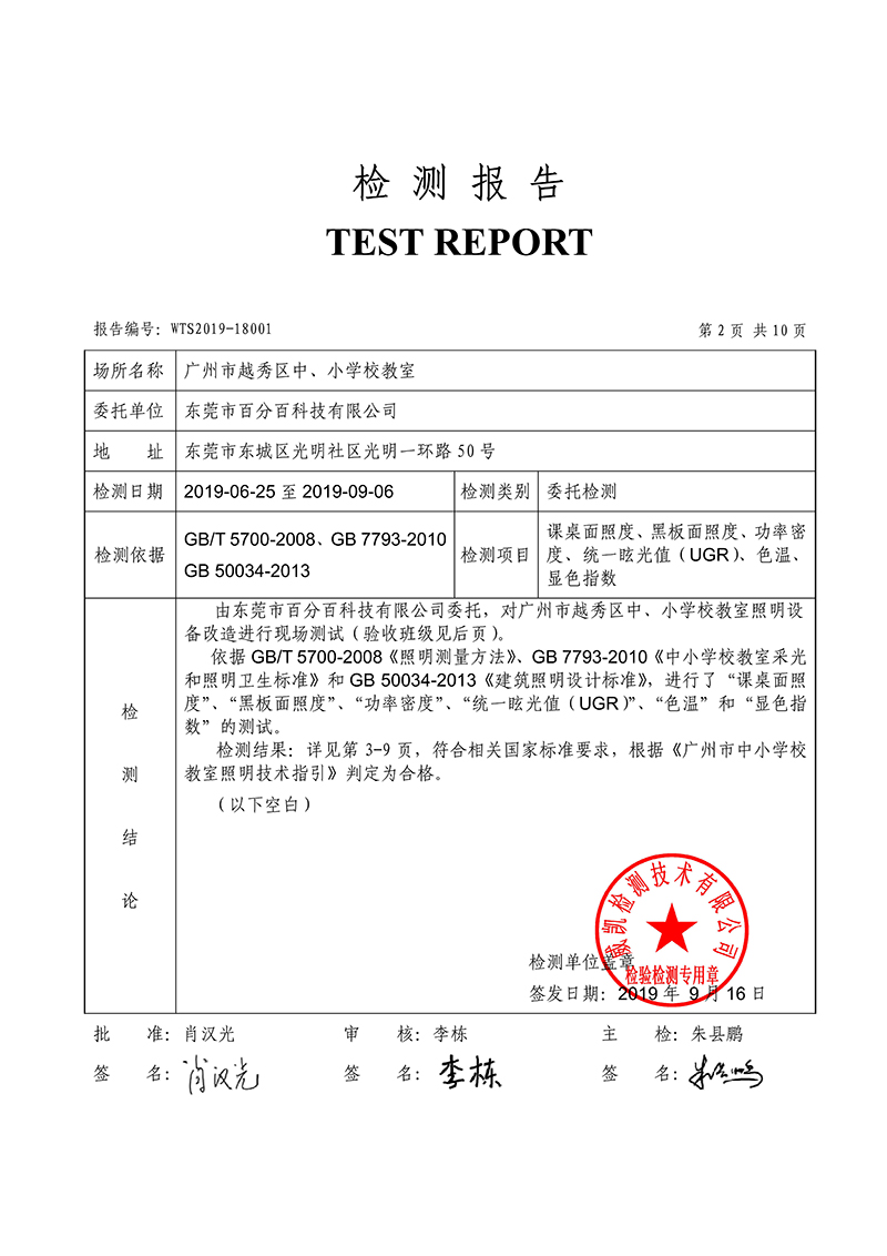 五羊中学物理室，生物实验室检测合格验收报告