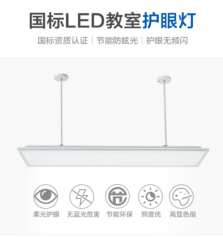 led护眼专用教室灯