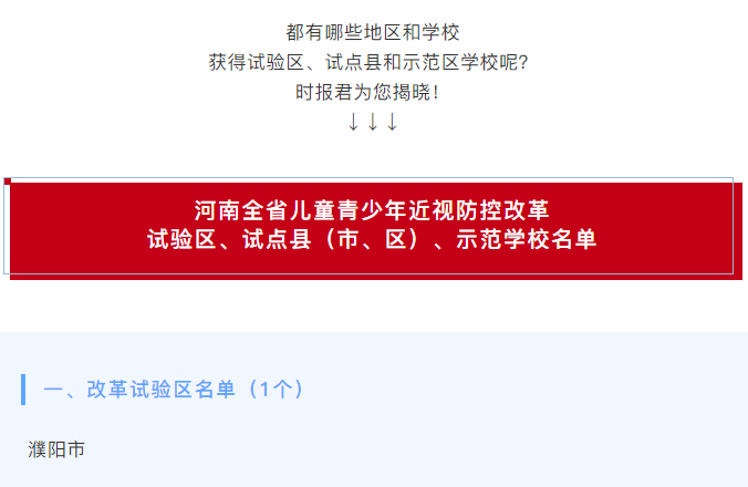 河南省护眼教室灯光改造试验区学校名单