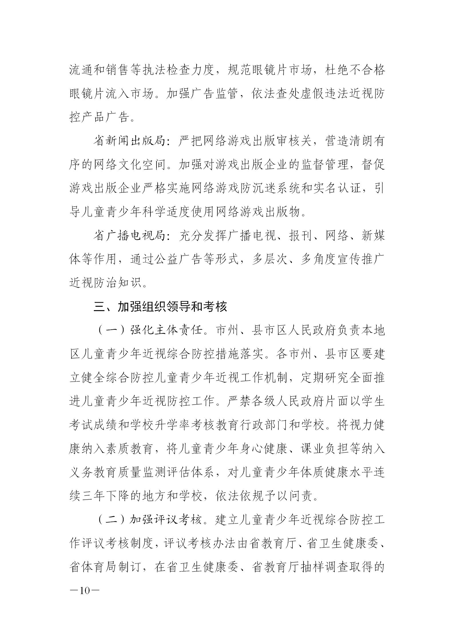 湖南省关于青少年近视护眼灯光改造实施方案