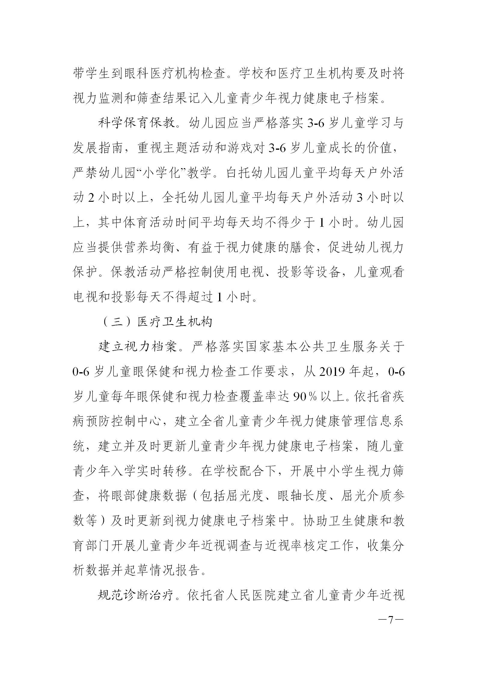 湖南省关于青少年近视护眼灯光改造实施方案