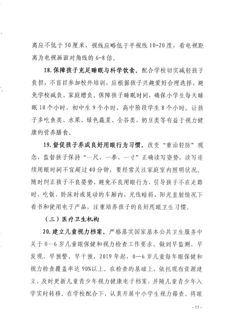 福建省综合防控儿童青少年近视行动方案