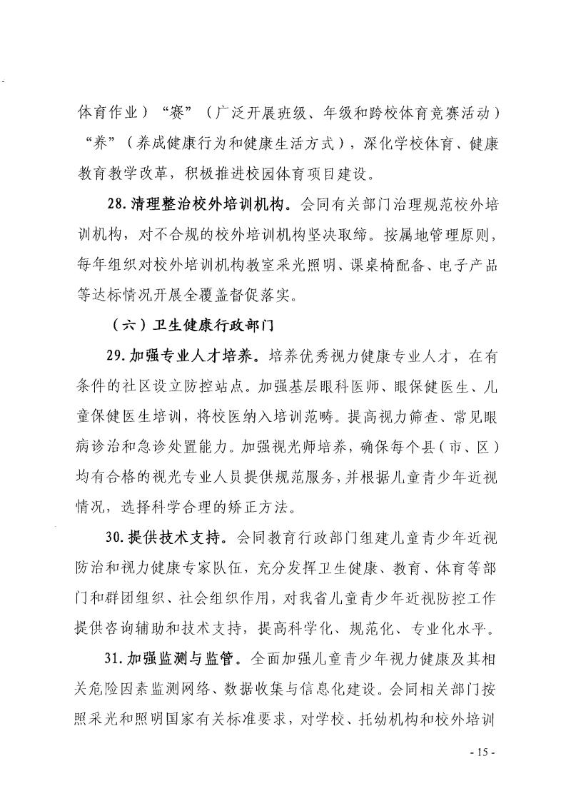 福建省综合防控儿童青少年近视行动方案