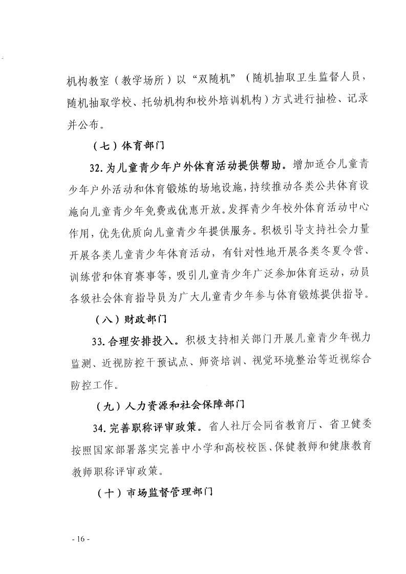 福建省综合防控儿童青少年近视行动方案