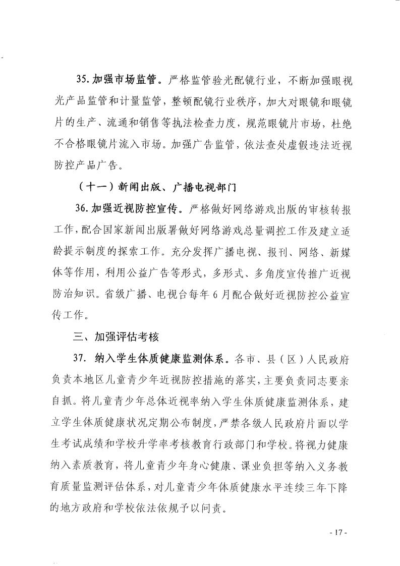 福建省综合防控儿童青少年近视行动方案