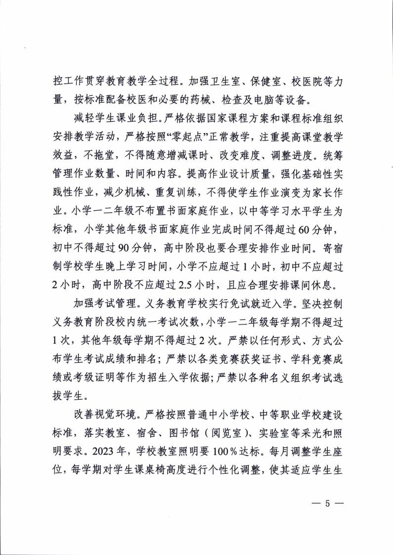 广东省综合防控儿童青少年近视实施方案