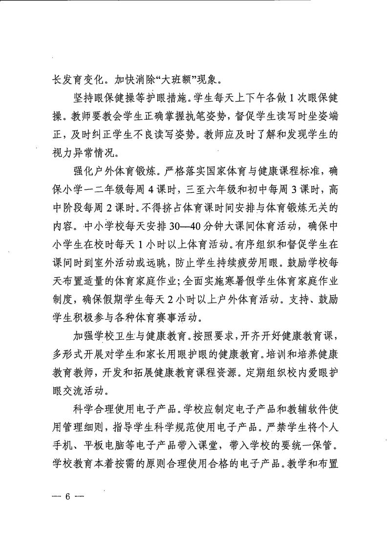 广东省综合防控儿童青少年近视实施方案