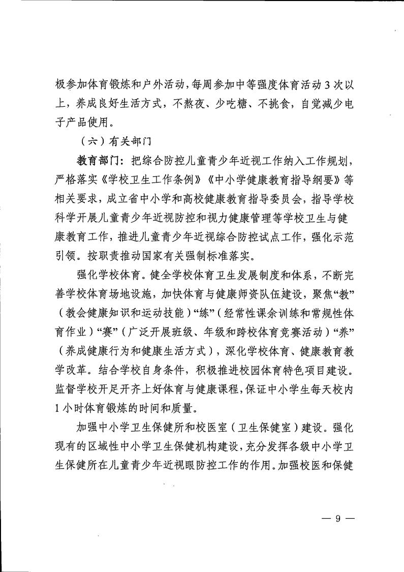 广东省综合防控儿童青少年近视实施方案