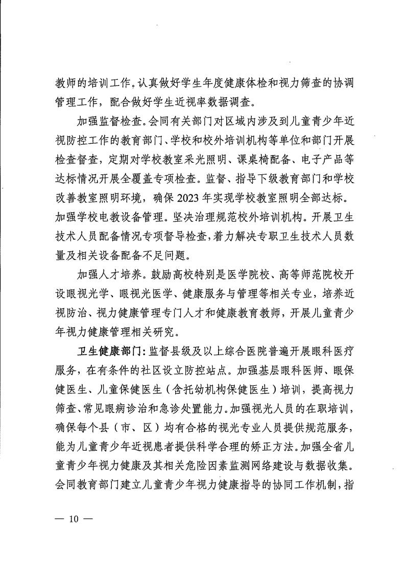 广东省综合防控儿童青少年近视实施方案