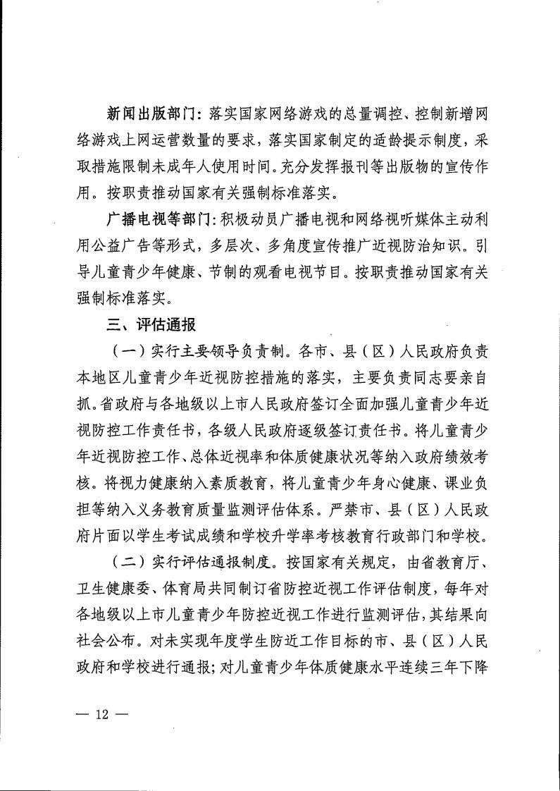 广东省综合防控儿童青少年近视实施方案
