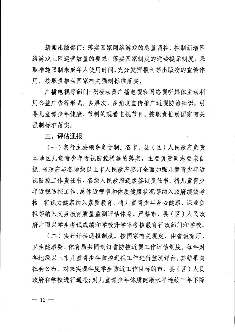 广东省综合防控儿童青少年近视实施方案