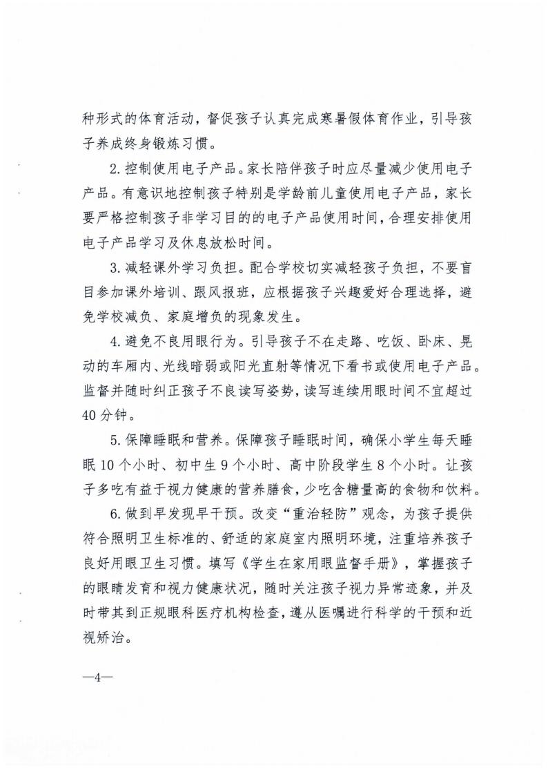 广西壮族自治区综合防控儿童青少年近视实施方案