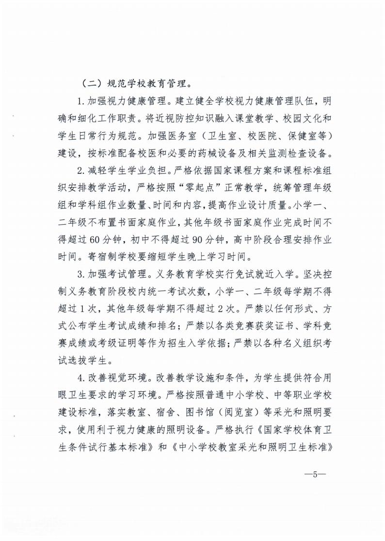 广西壮族自治区综合防控儿童青少年近视实施方案