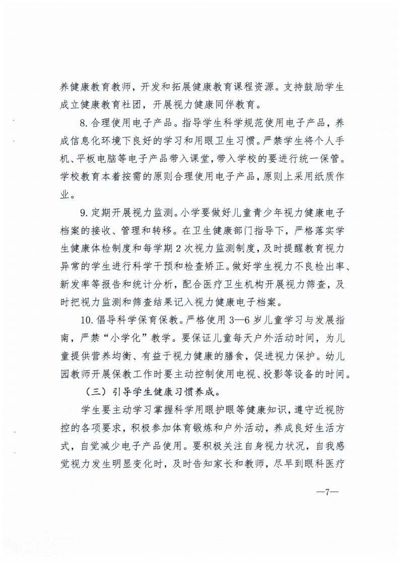 广西壮族自治区综合防控儿童青少年近视实施方案