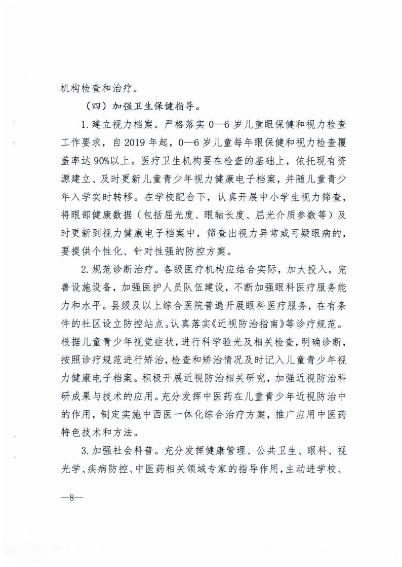 广西壮族自治区综合防控儿童青少年近视实施方案