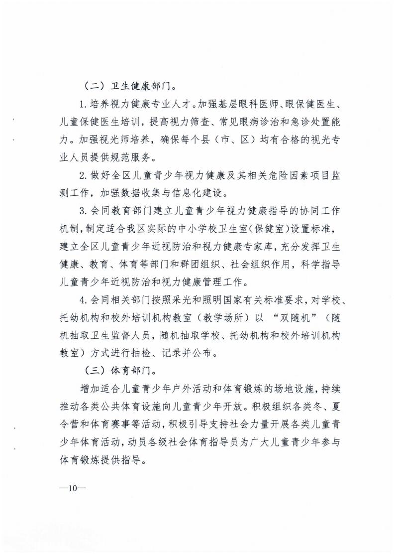 广西壮族自治区综合防控儿童青少年近视实施方案