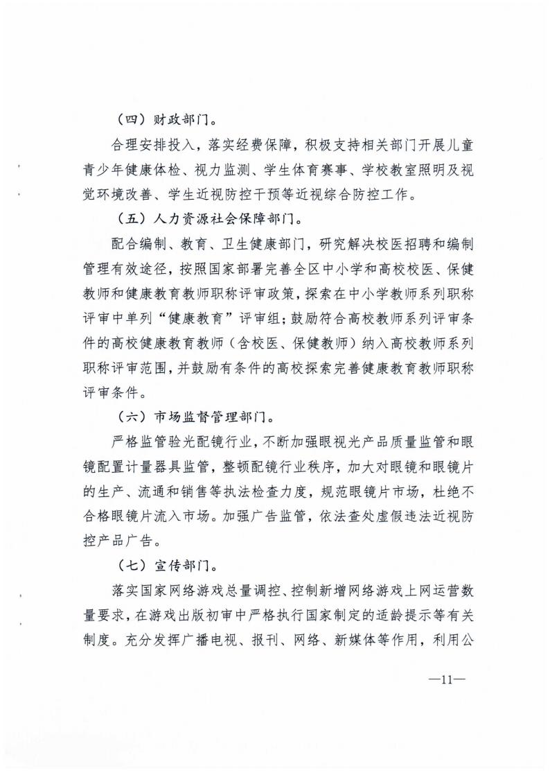 广西壮族自治区综合防控儿童青少年近视实施方案