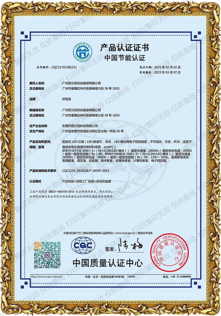 CQC中国节能产品认证-2