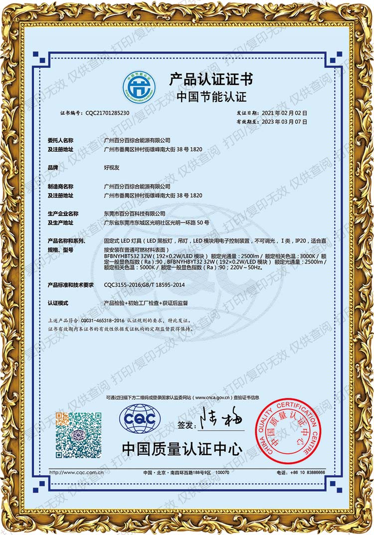 CQC中国节能产品认证