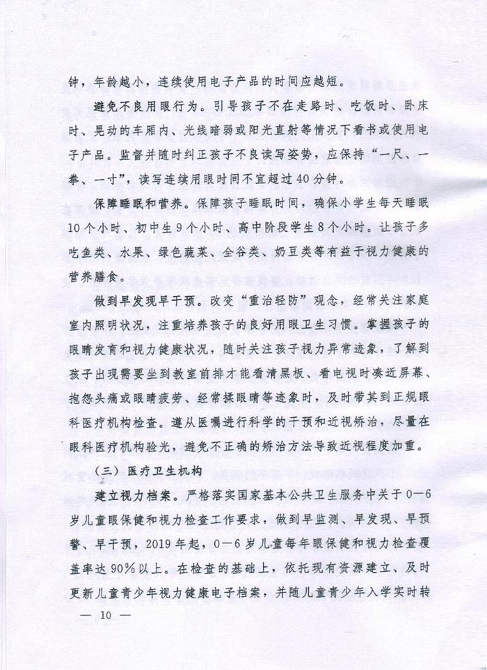 河南省综合防控儿童青少年近视实施方案