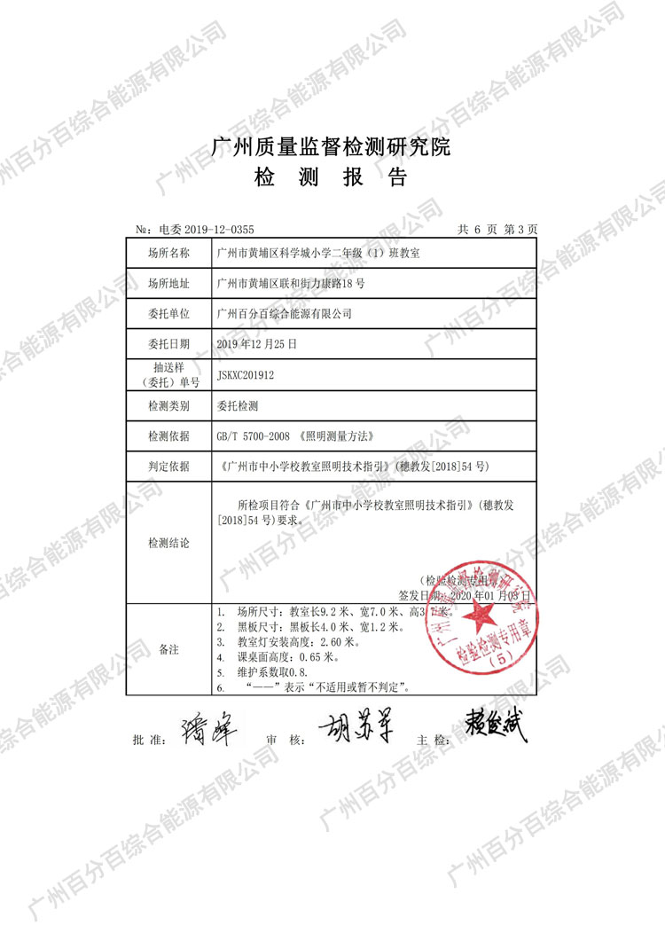 黄埔区科学城小学教室护眼照明工程改造检验报告-3