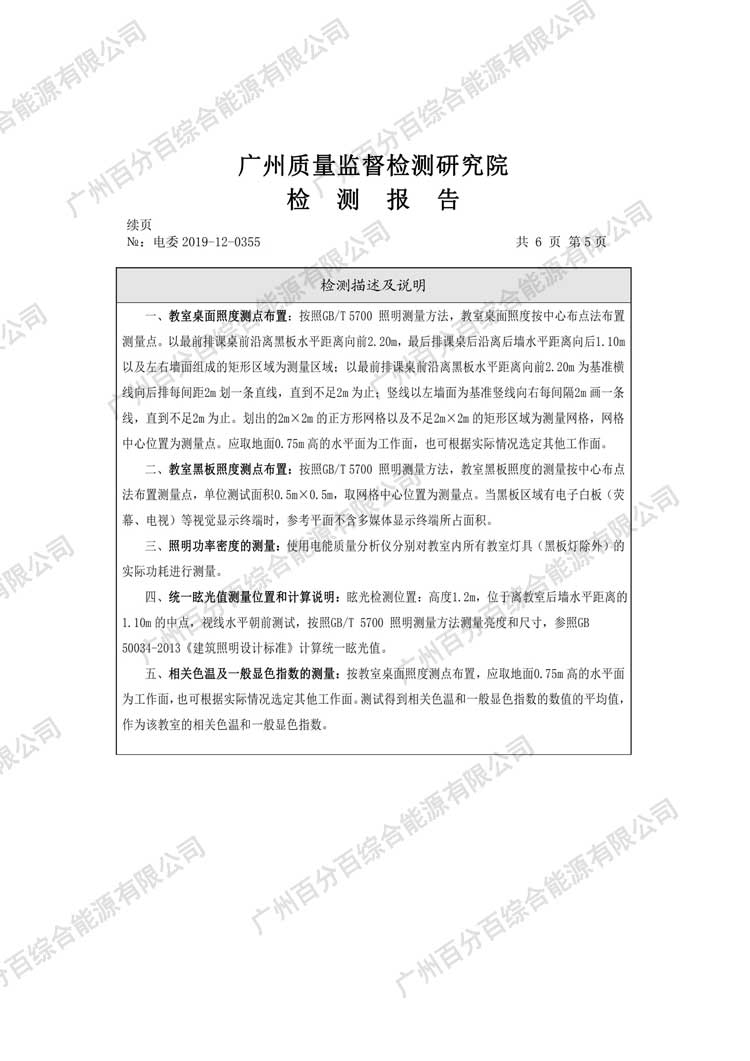 黄埔区科学城小学教室护眼照明工程改造检验报告-5