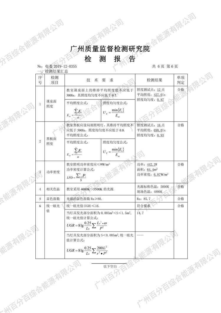 黄埔区科学城小学教室护眼照明工程改造检验报告-6