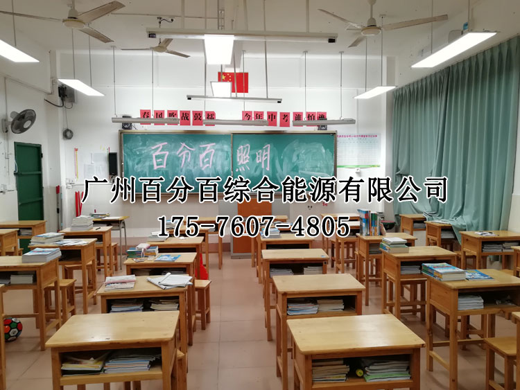 教室灯改造项目