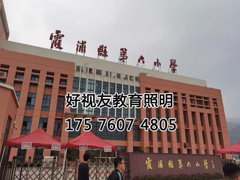 福建省宁德市霞浦县学校护眼照明改造